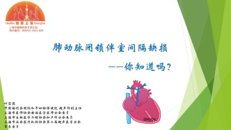 肺动脉闭锁伴室间隔缺损——你知道吗？